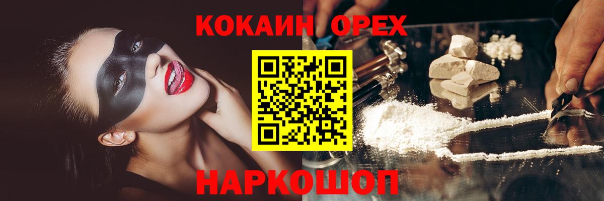 КОКАИН Columbia  COCAIN Эквадор  Аргун  Вход с VPN 