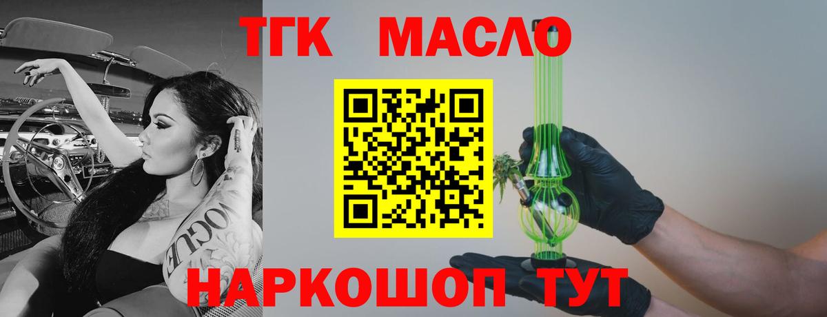 ТГК гашишное масло Аргун